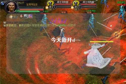 今天新开sf